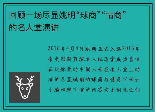 回顾一场尽显姚明“球商”“情商”的名人堂演讲